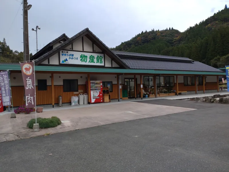 道の駅 せせらぎ郷かみつえ 1