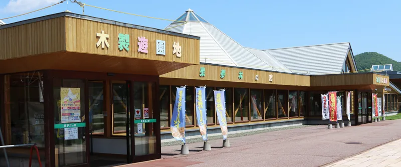 果夢林の館