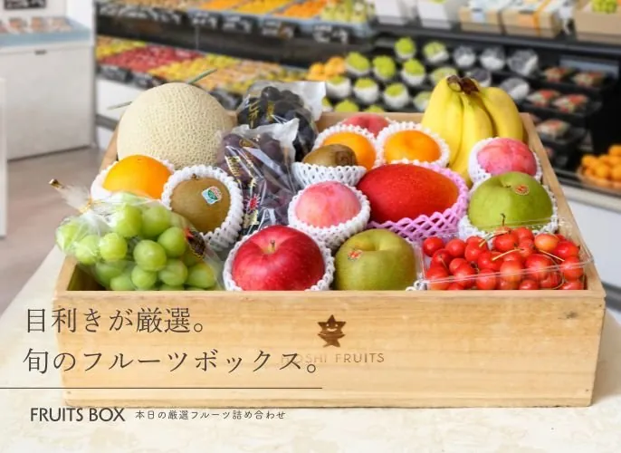 フルーツギフト&カフェ ホシフルーツ