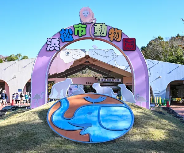 はまZOO(浜松市動物園)