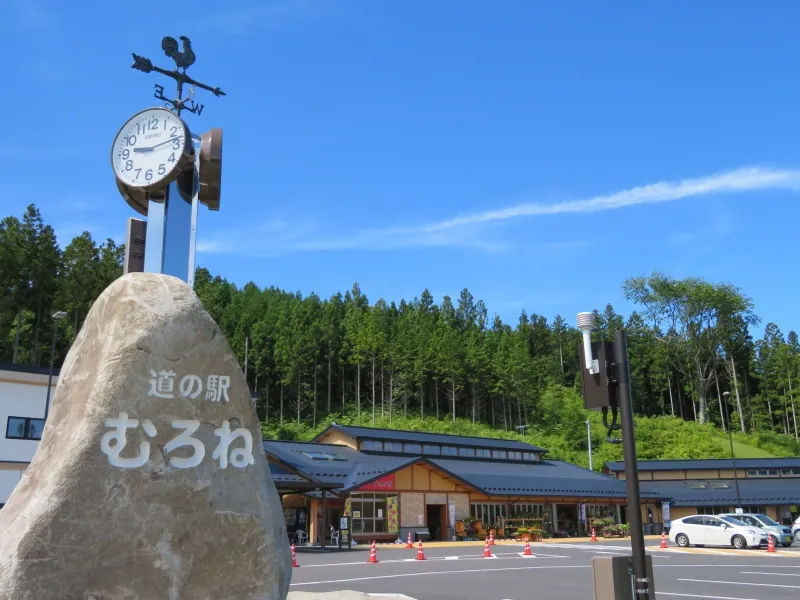 道の駅 むろね 1