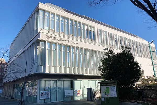 南長崎スポーツセンター