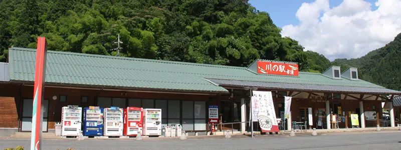 川の駅 常清 1