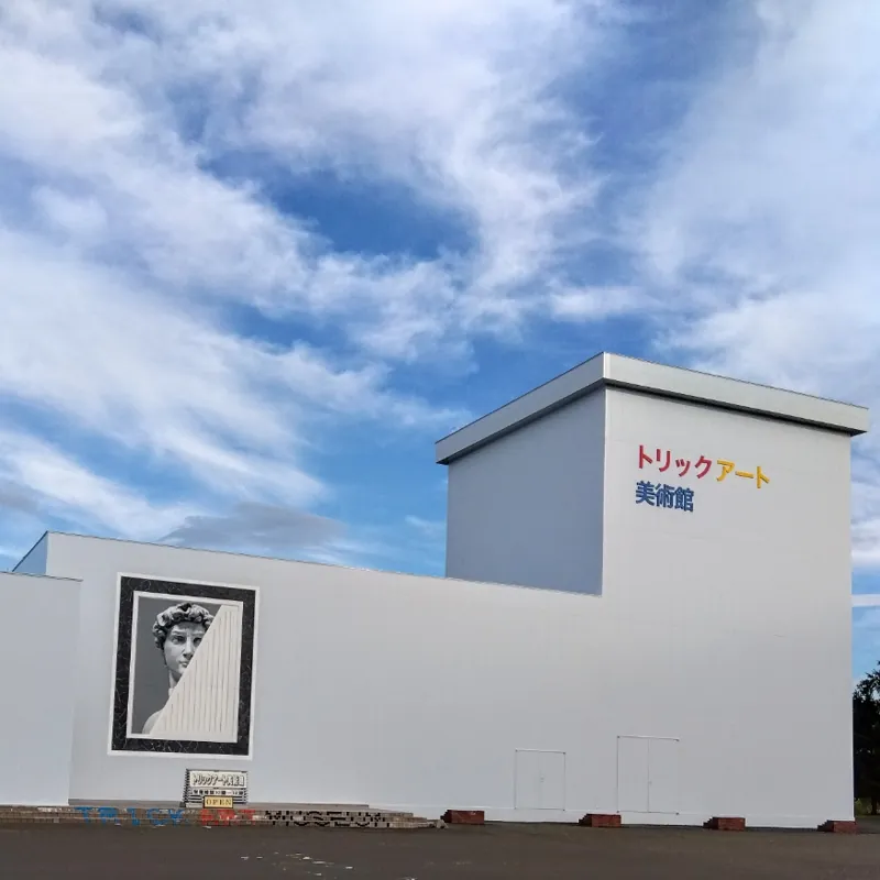 深山峠アートパーク