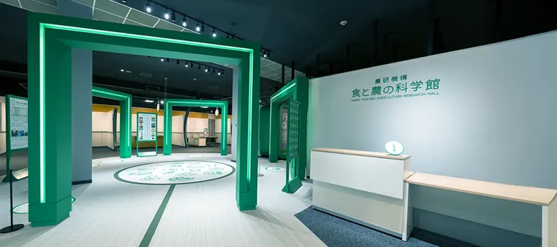 農研機構 食と農の科学館