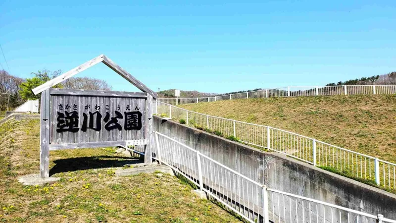 逆川森林公園 1