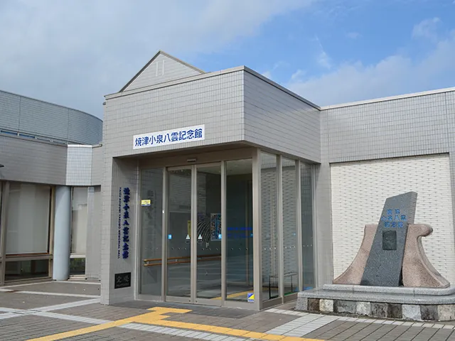 焼津小泉八雲記念館