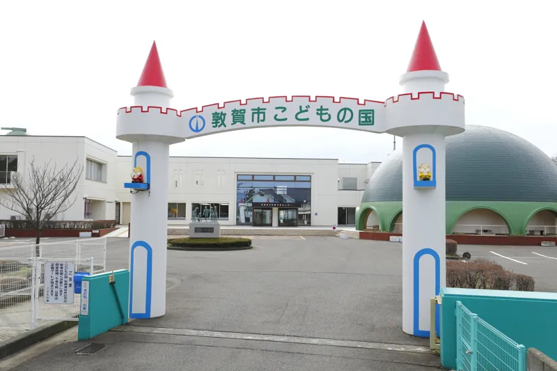 敦賀市こどもの国