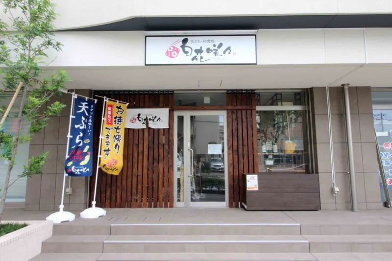 白花咲々