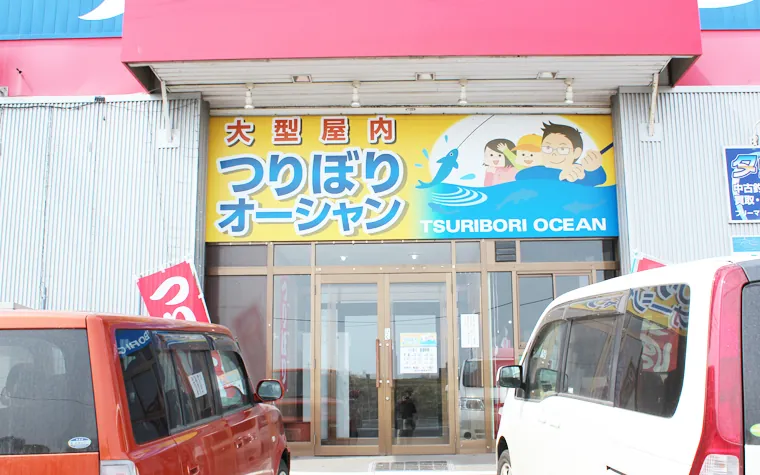 つりぼりオーシャン