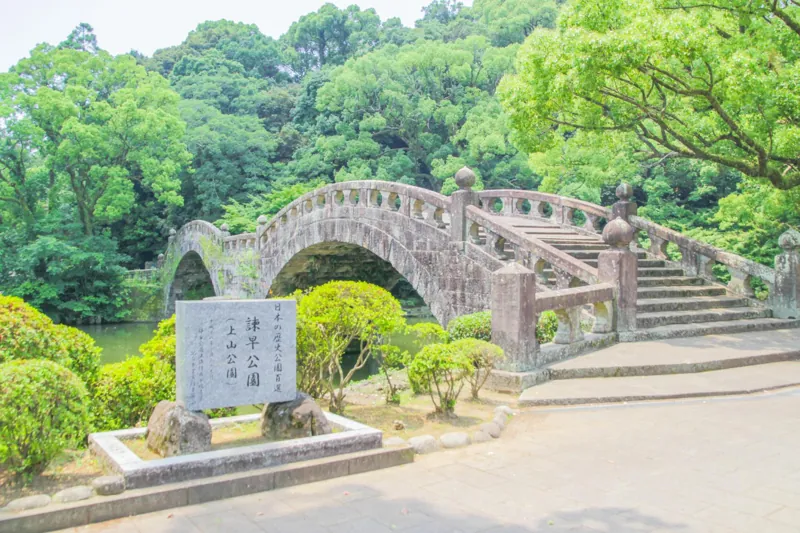 諫早公園