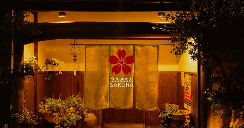 熊本さくら 新土河原本店