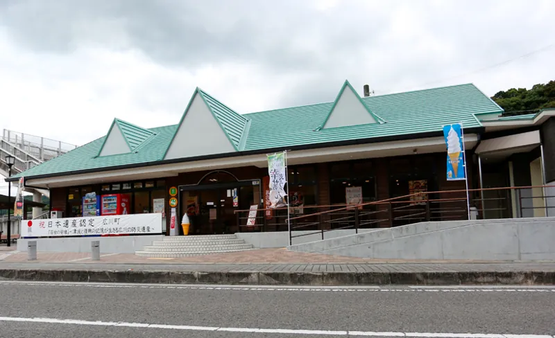 広川町立ふれあい館