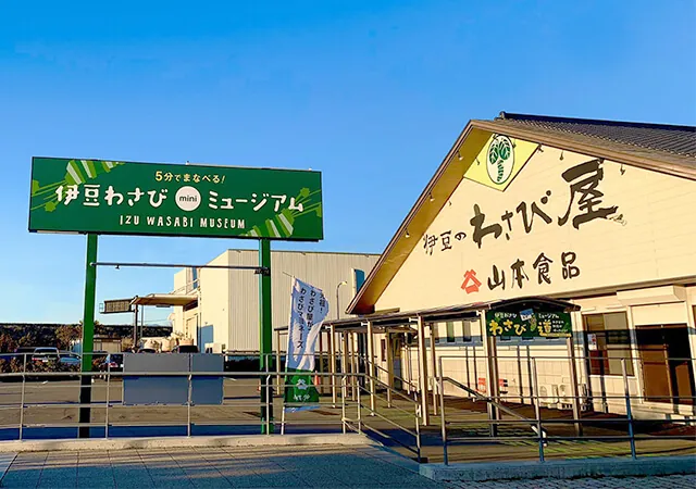 伊豆わさびミュージアム