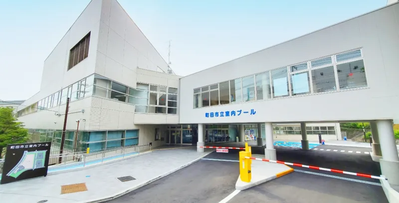 町田市立室内プール