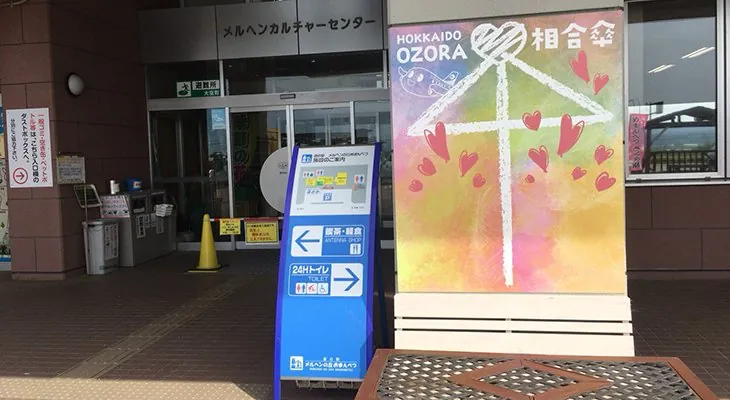 道の駅 メルヘンの丘めまんべつ 2