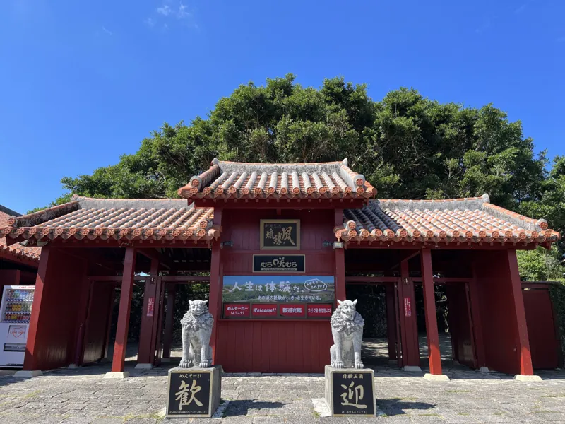 体験王国むら咲むら
