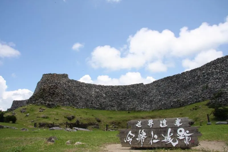 今帰仁城跡