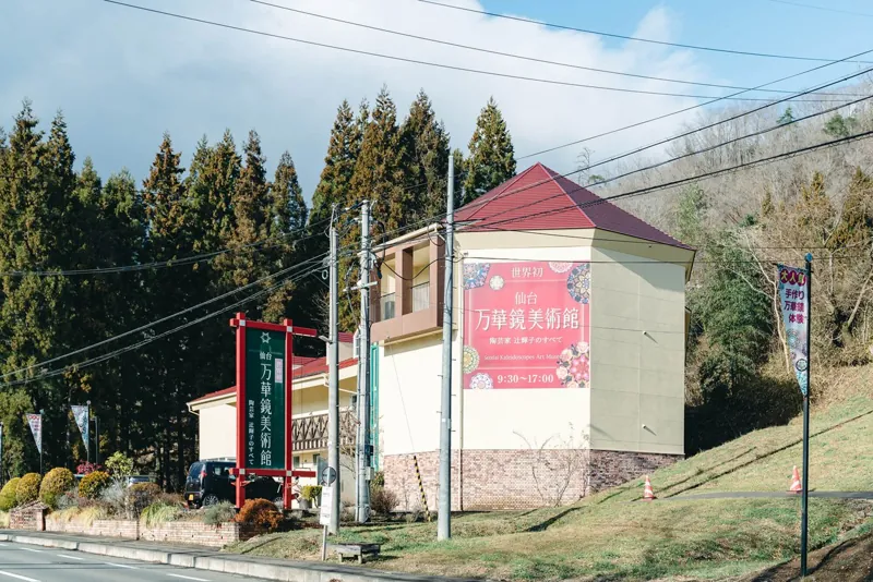 仙台万華鏡美術館 2