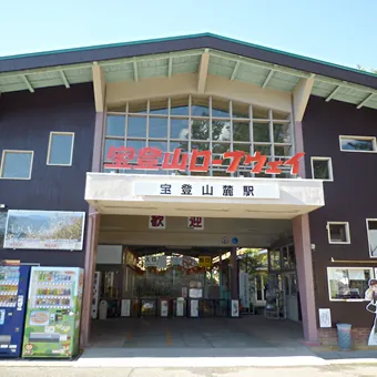 宝登山ロープウェイ 2