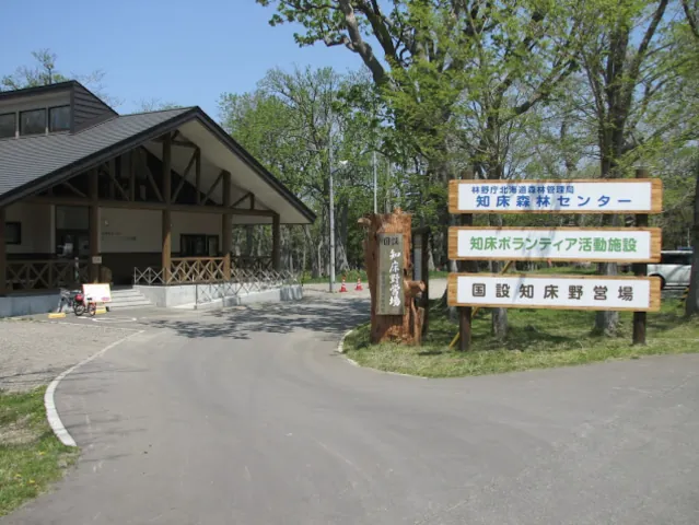 国設知床野営場 2
