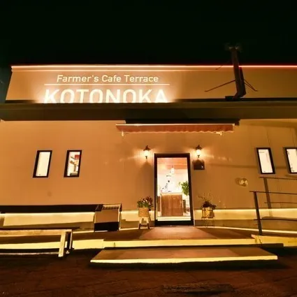 Farmer's Cafe Terrace KOTONOKA 1