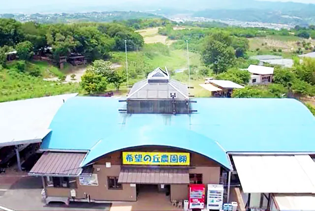 希望の丘農園