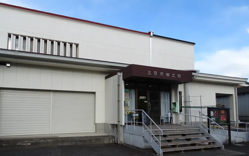 五日市郷土館