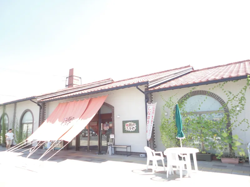 道の駅 瀬戸しなの