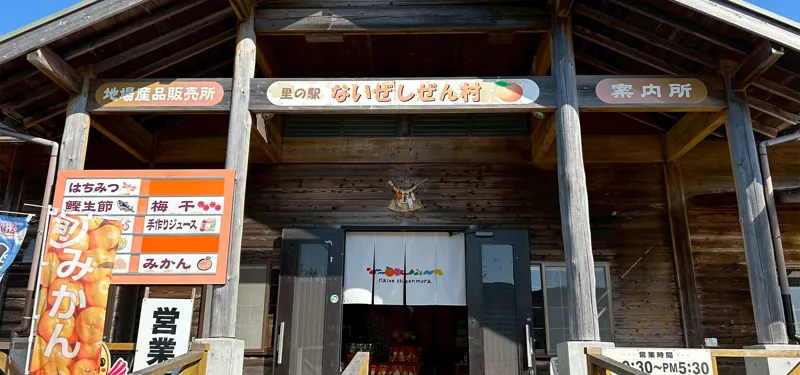 ないぜしぜん村