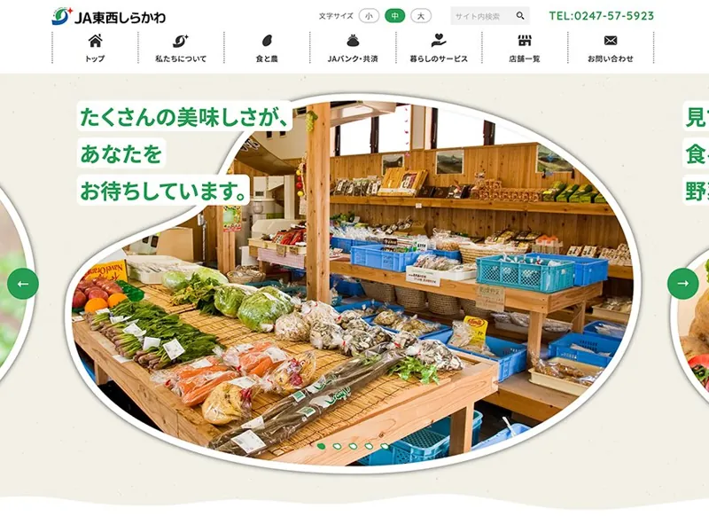 農産物直売所 みりょく満点物語矢祭店「太郎の四季」