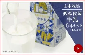 山中牧場 1