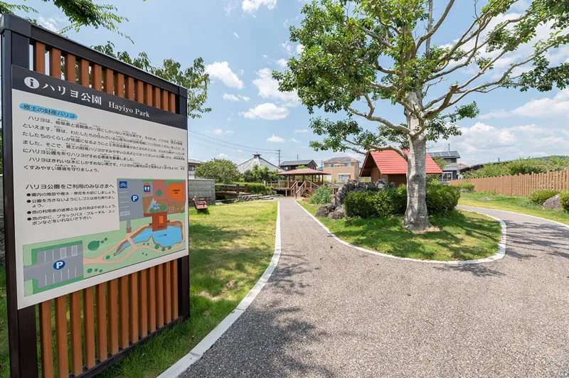 ハリヨ公園