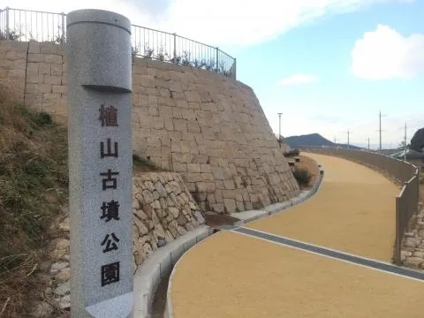 植山古墳公園