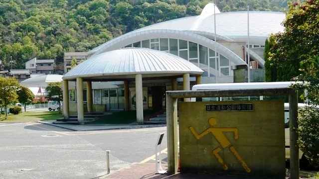 日生運動公園