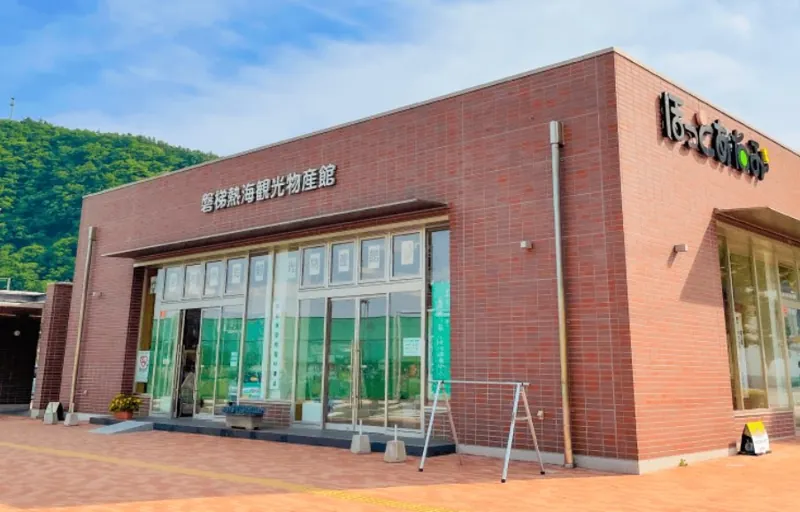 郡山市磐梯熱海観光物産館 1