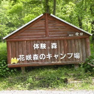 フィールドアース尾瀬 2