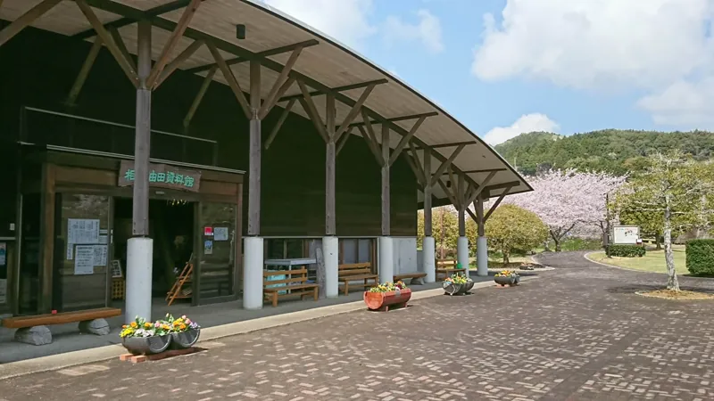 油田の里公園