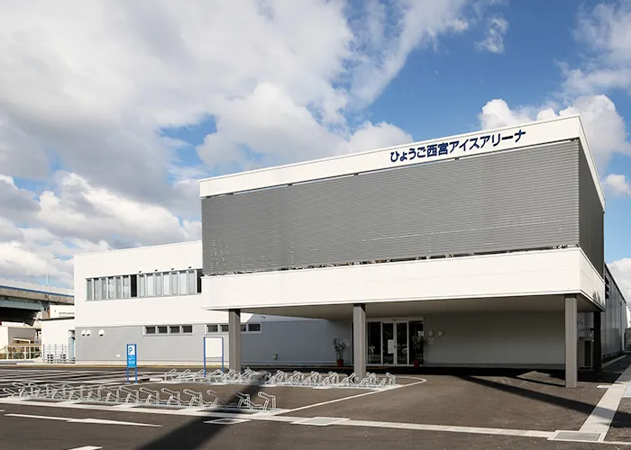 ひょうご西宮アイスアリーナ