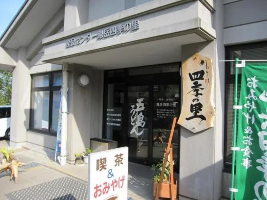 鬼岳四季の里 1
