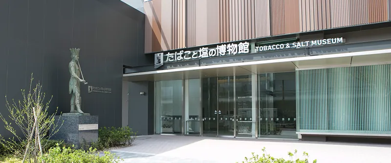 たばこと塩の博物館