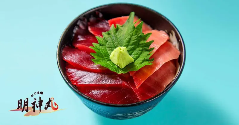 まぐろ屋 明神丸