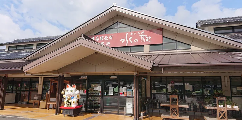 道の駅塩津海道あぢかまの里 1