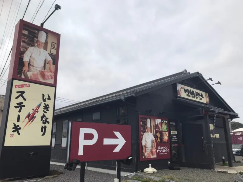 いきなりステーキ 鹿児島ベイサイド店