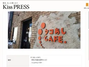 タコあしCAFE 2