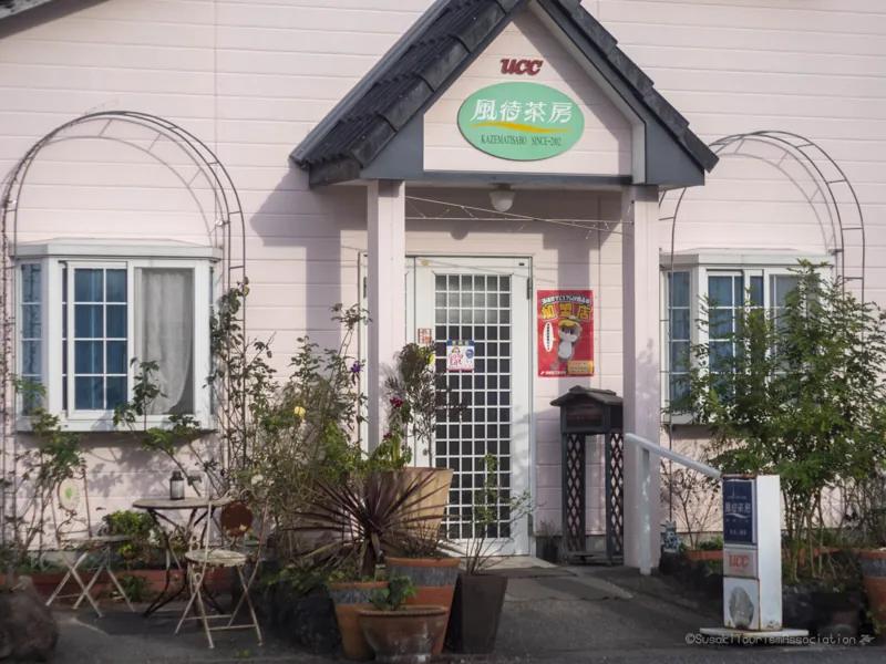 風待茶房