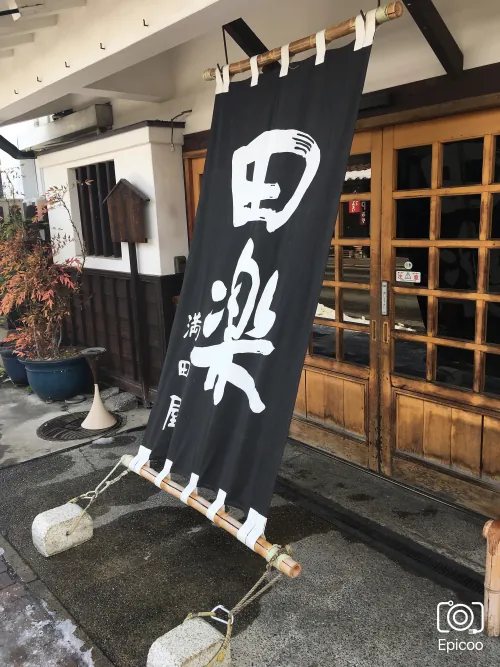満田屋