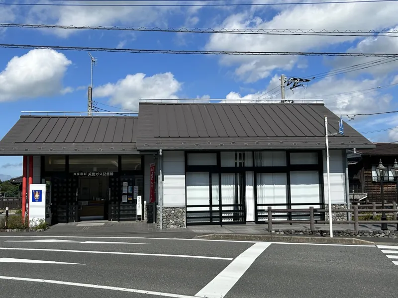 大多喜町天然ガス記念館