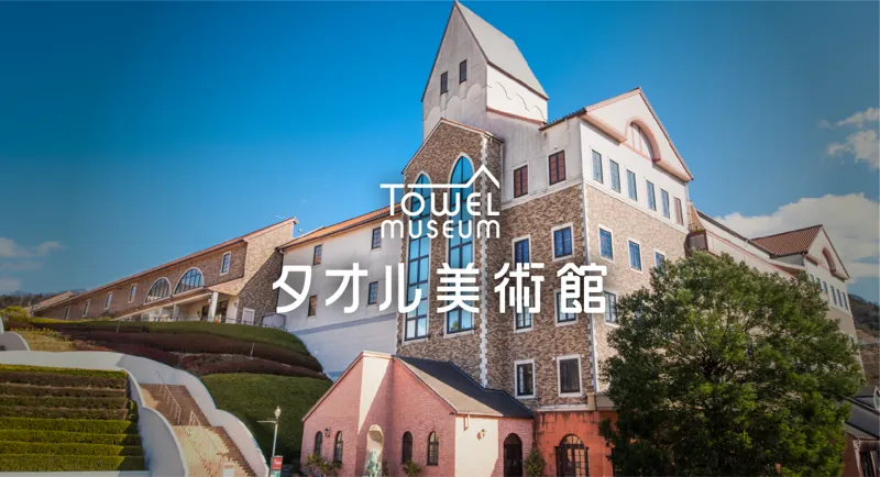 タオル美術館 ICHIHIRO