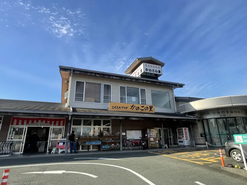 とれとれ  プラザ かのこの里